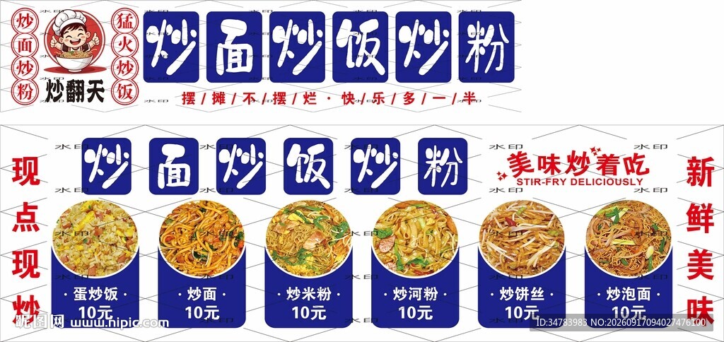 炒面炒饭炒粉