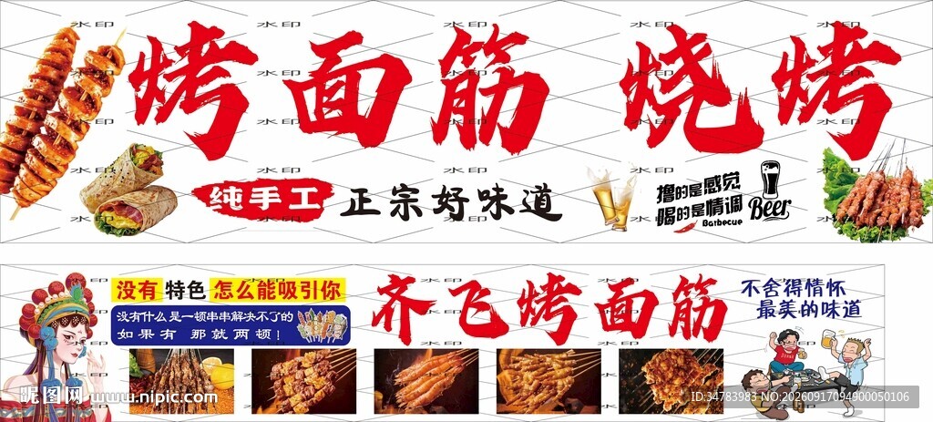 烤面筋