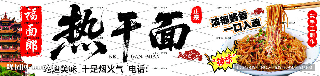 热干面