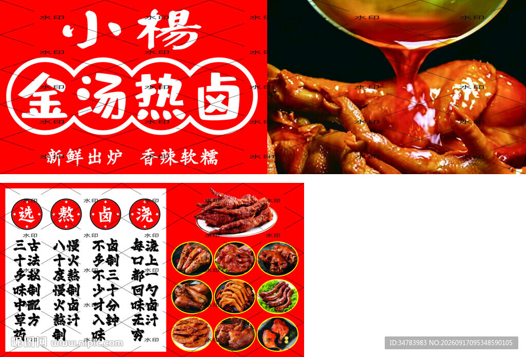金汤热卤