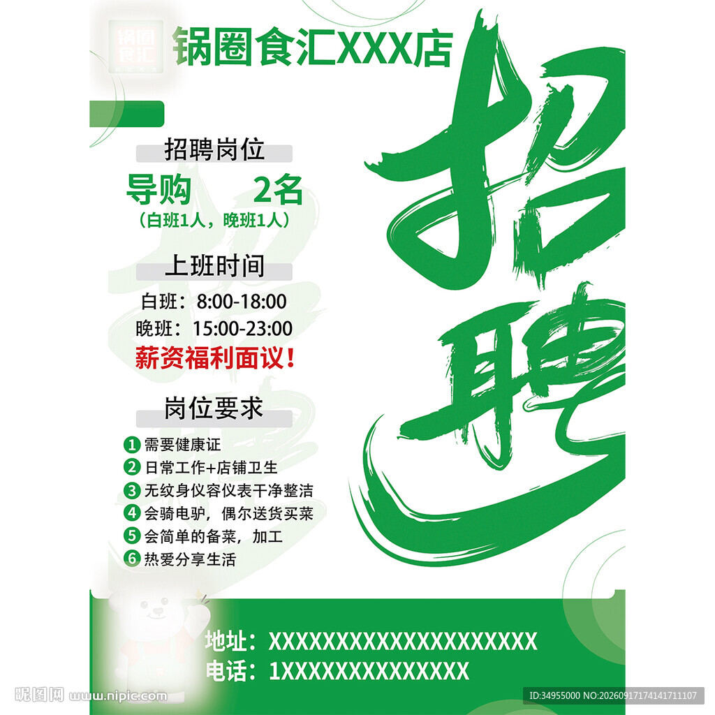 锅圈食汇