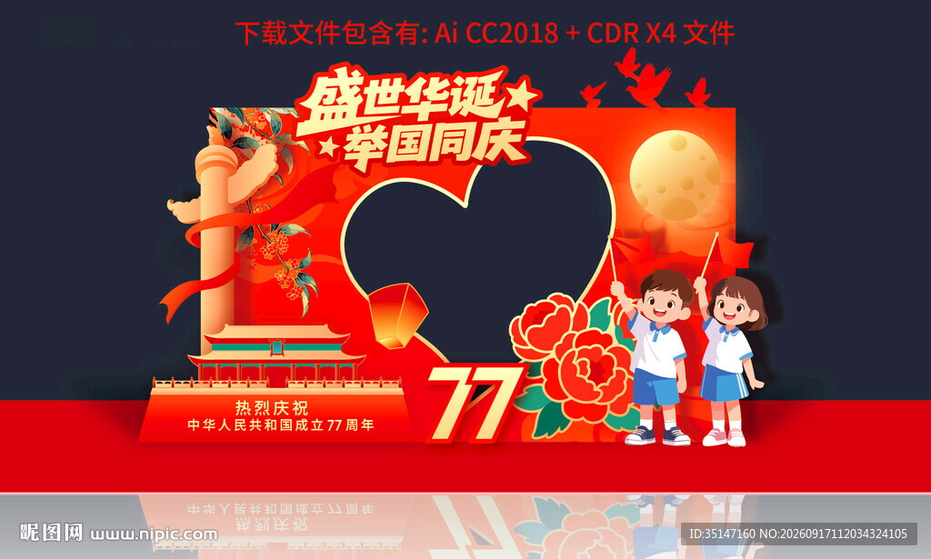 国庆节拍照框
