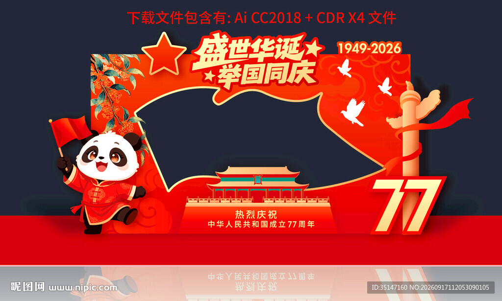 国庆拍照框