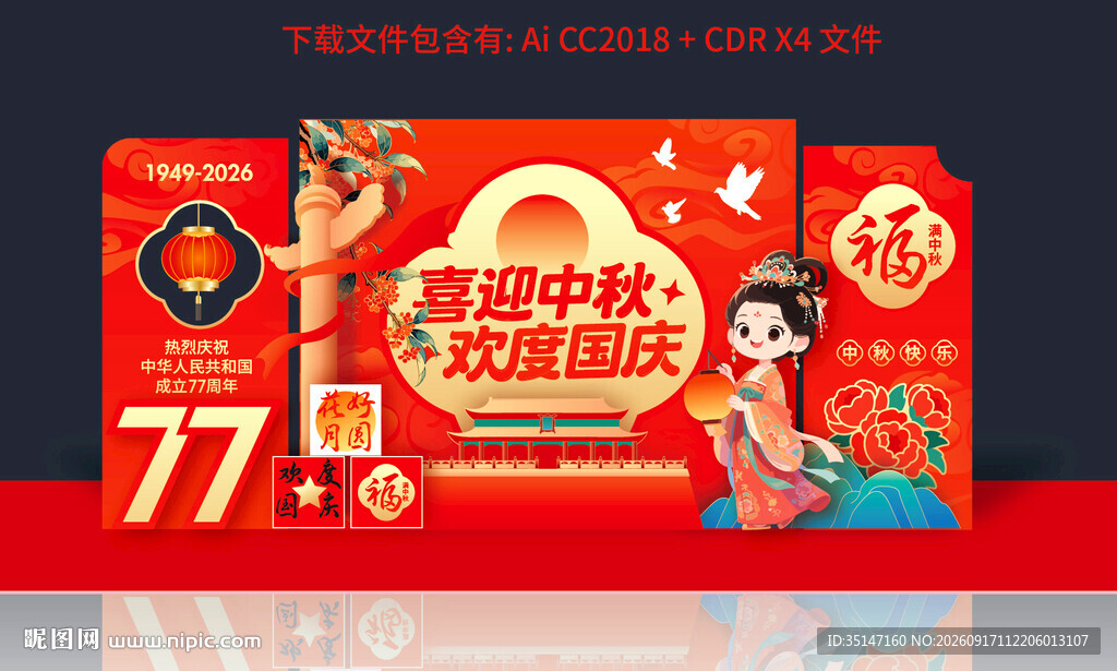 中秋国庆美陈