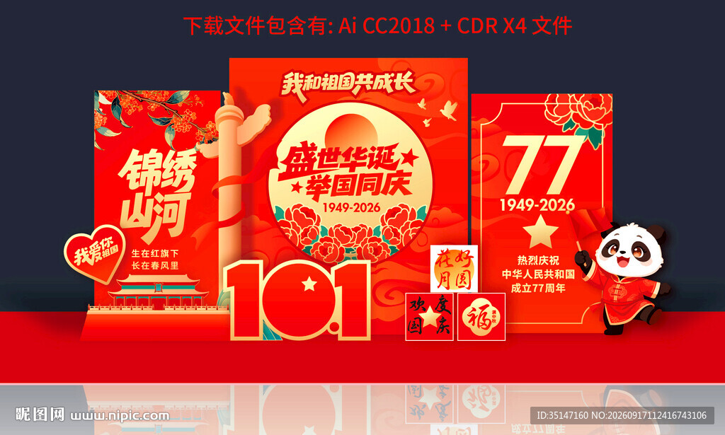 中秋国庆美陈