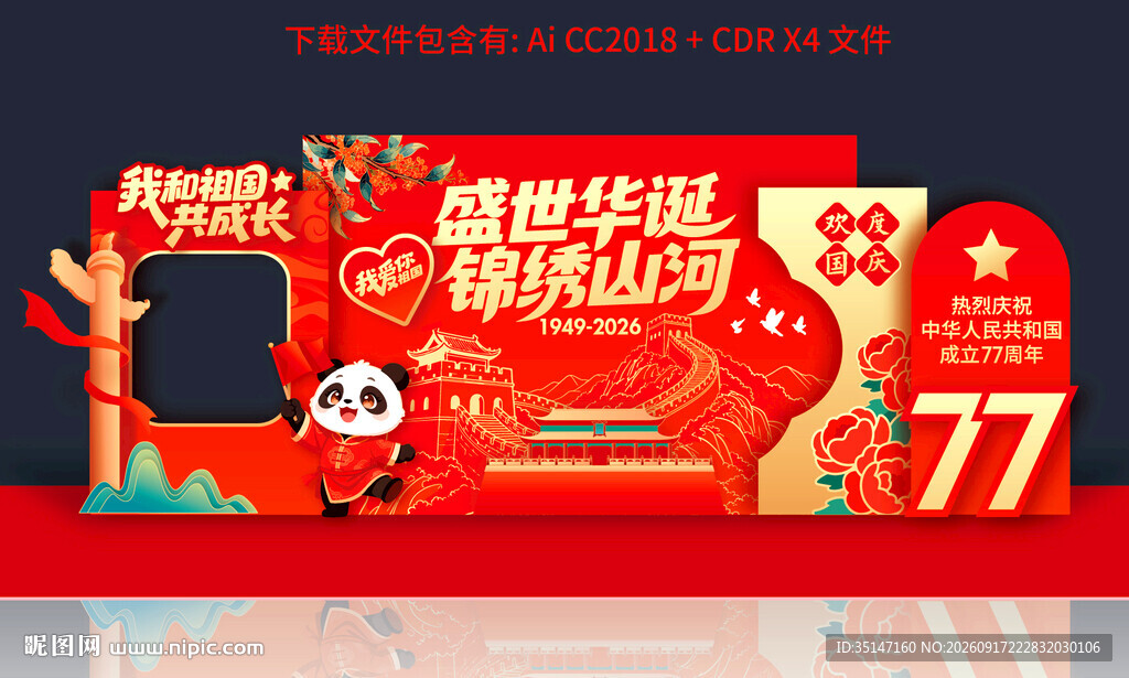 国庆拍照框