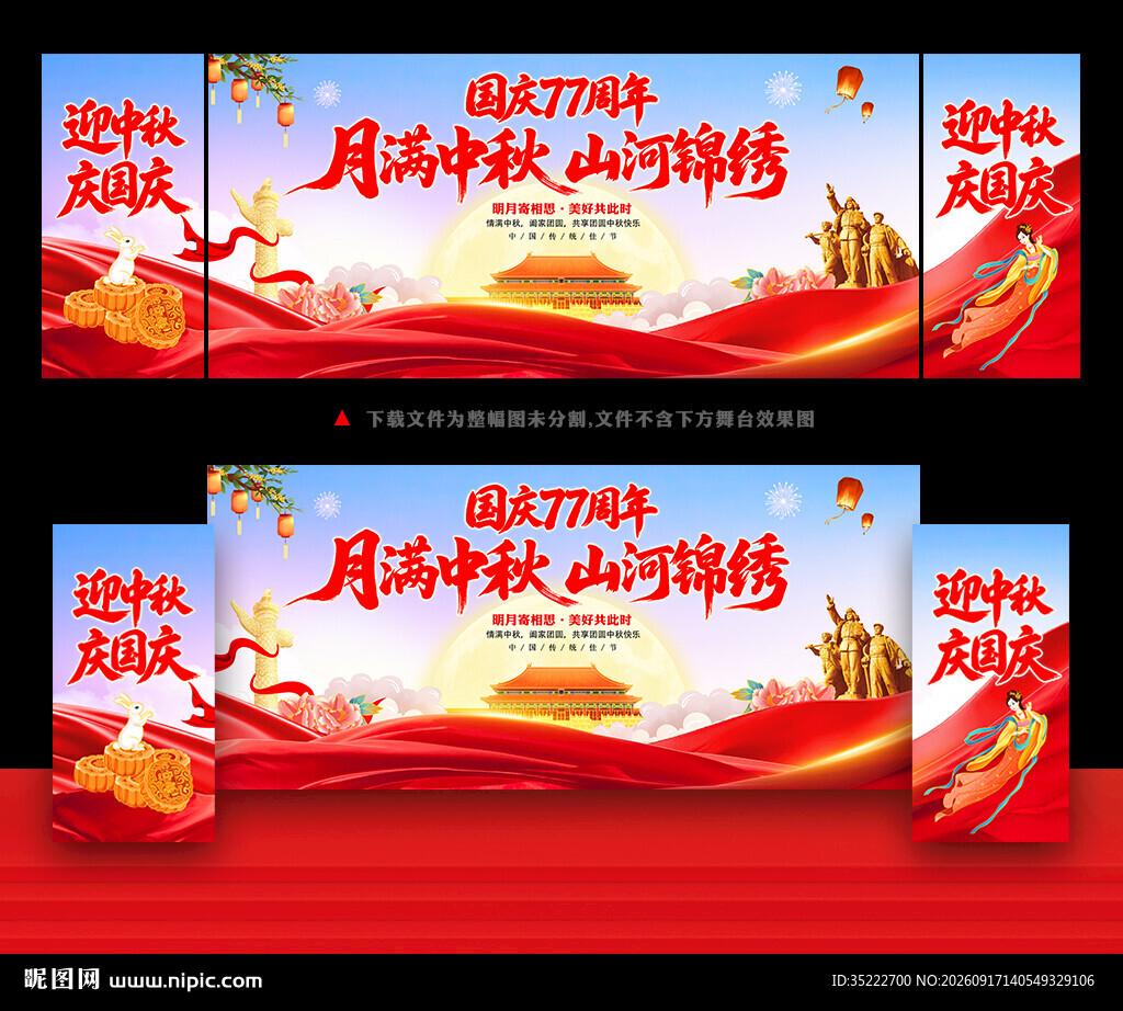 中秋国庆文艺晚会舞台背景