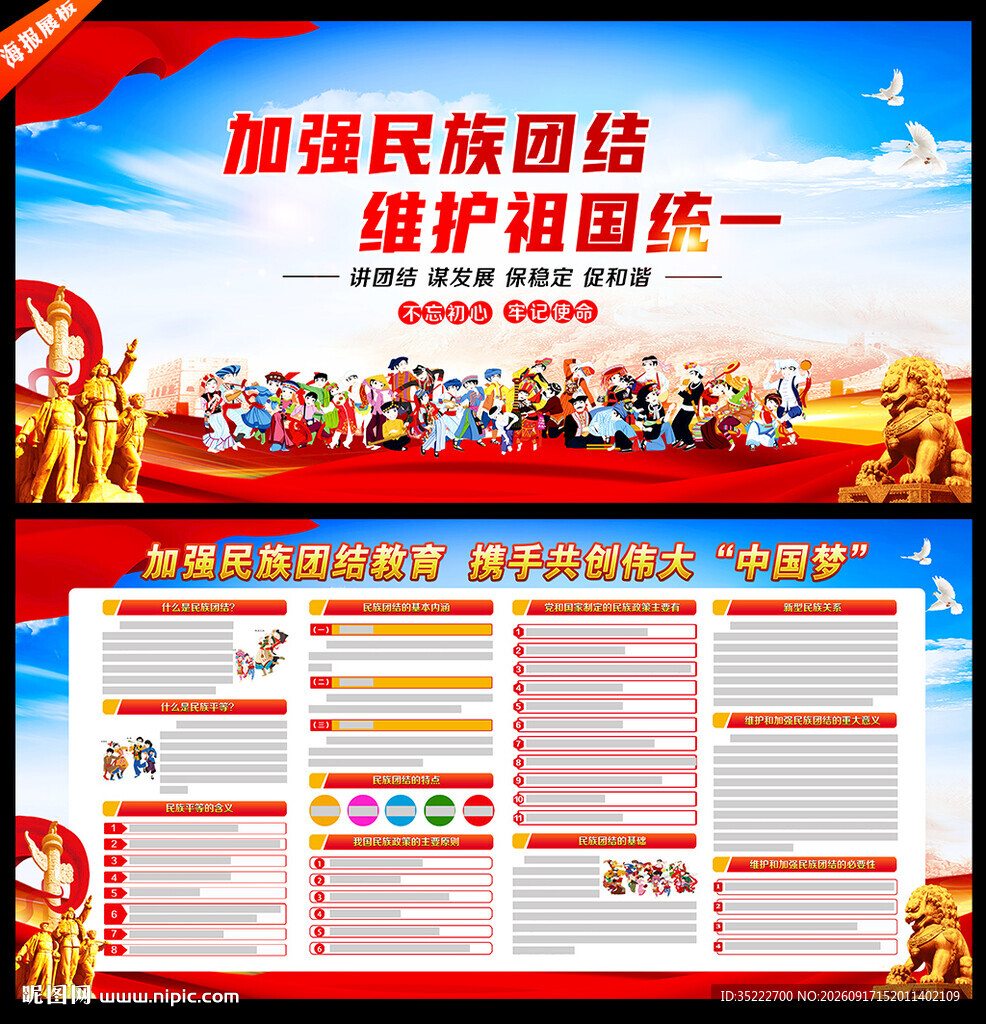 民族团结