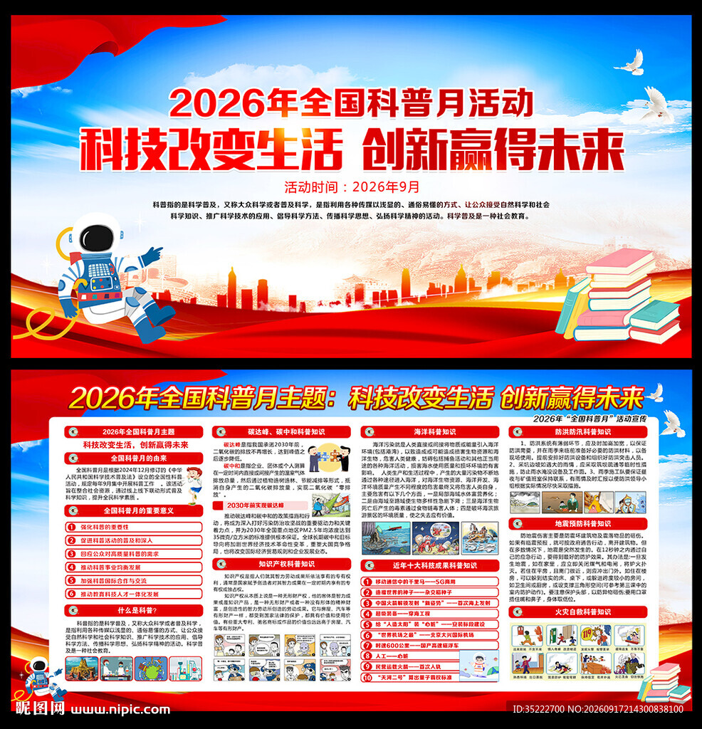 科技改变生活 创新赢得未来