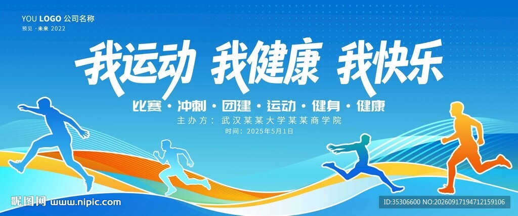 校园运动会开幕式背景