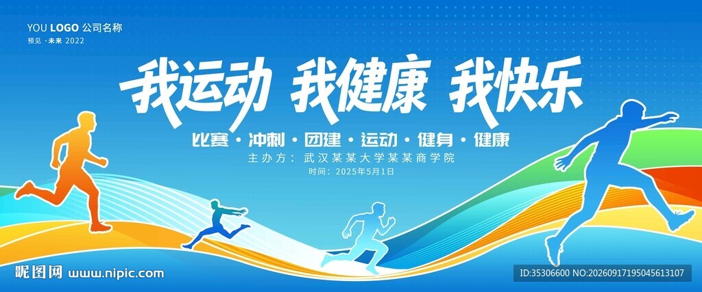 校园运动会背景