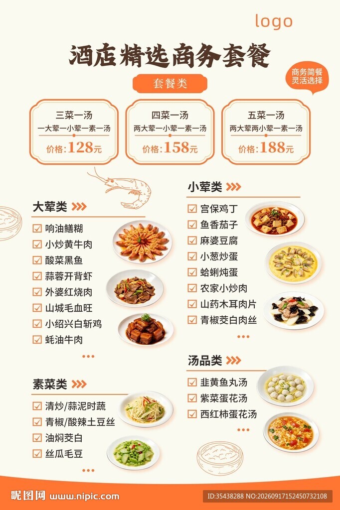 商务套餐菜单海报