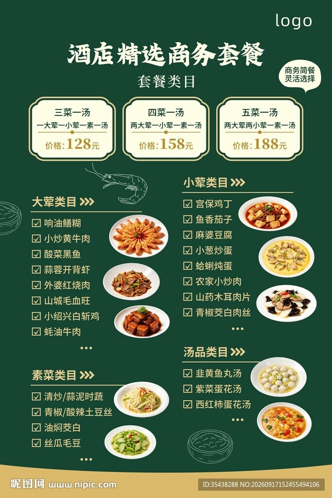 商务套餐菜单海报