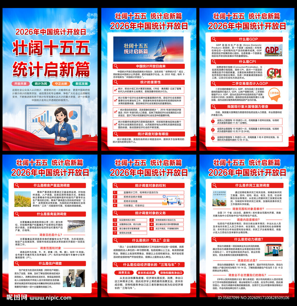 2026统计开放日
