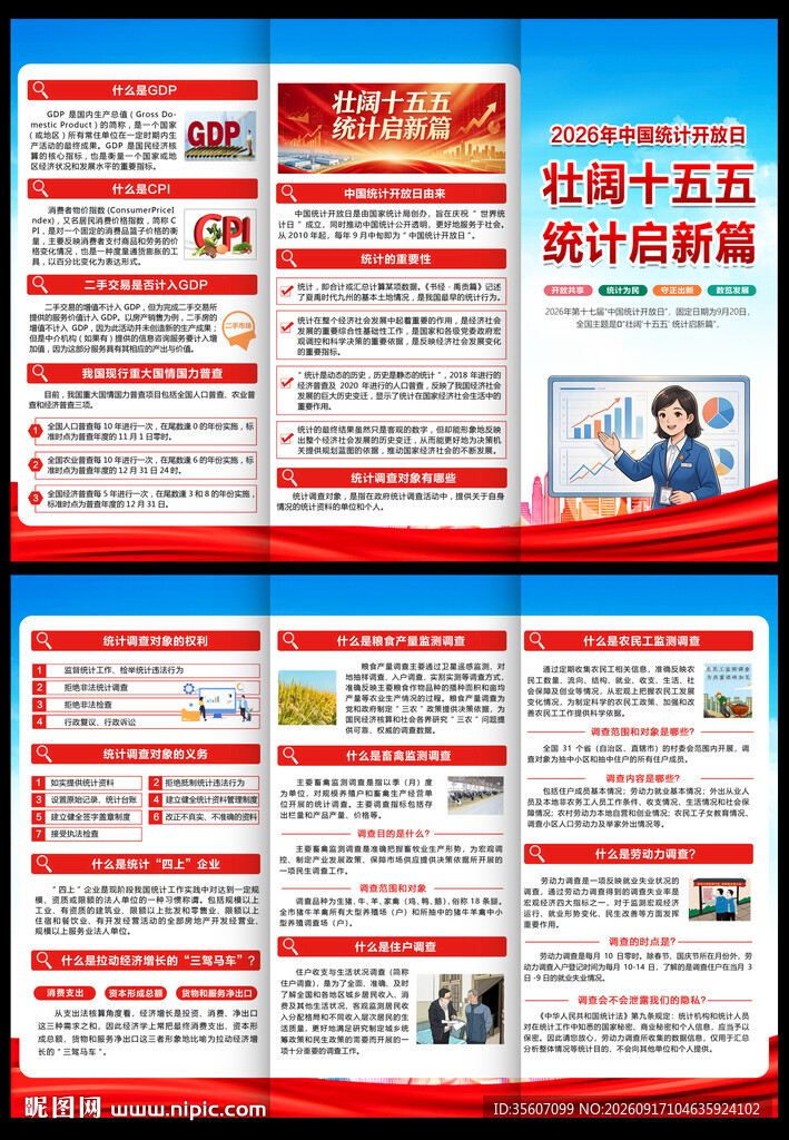 2026年中国统计开放日三折页