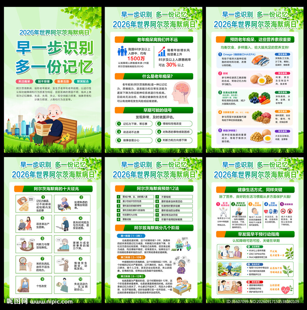 2026世界阿尔茨海默病月