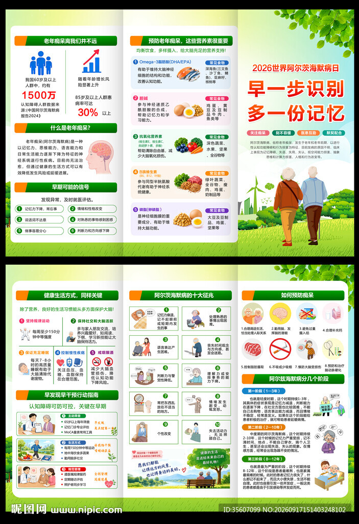 老年痴呆防治日三折页