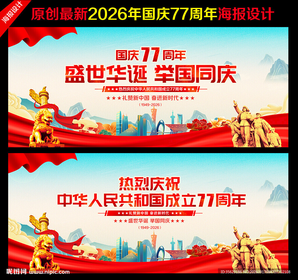 国庆背景