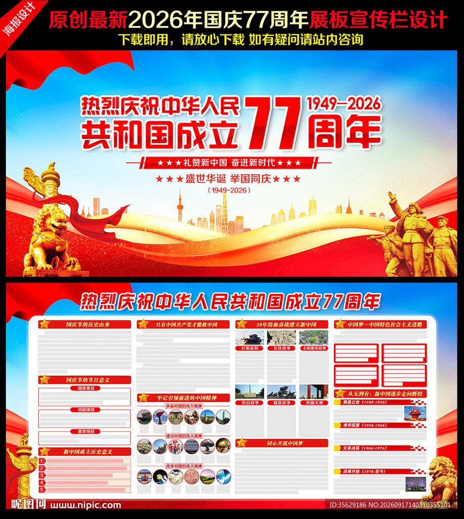 国庆77周年