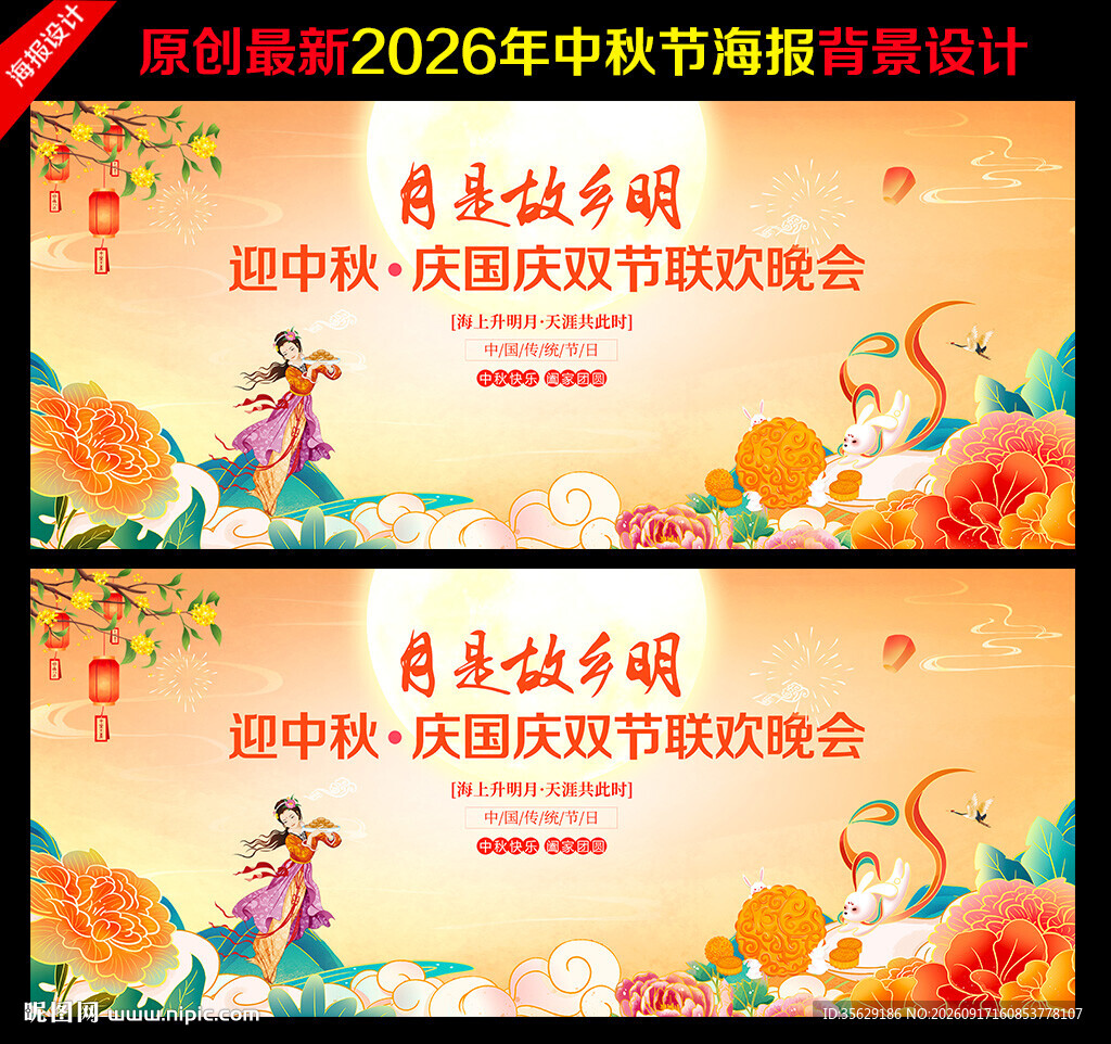 中秋节背景