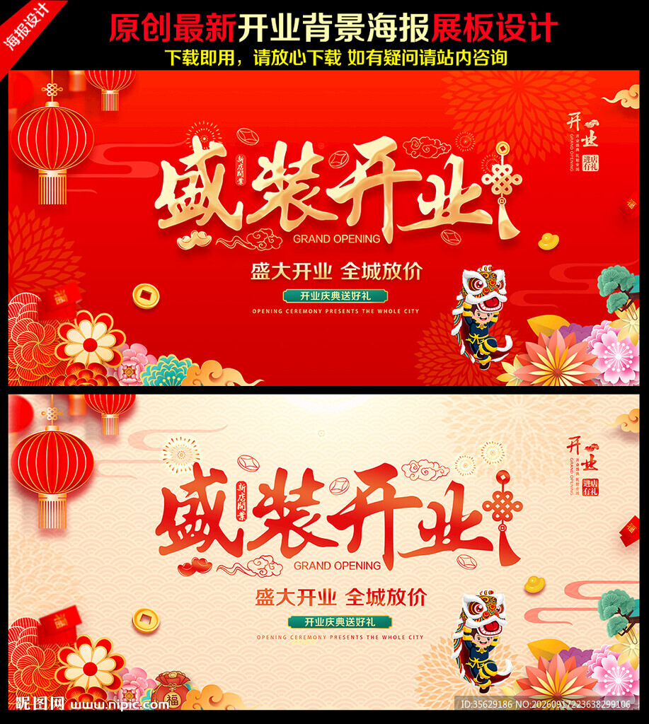开业