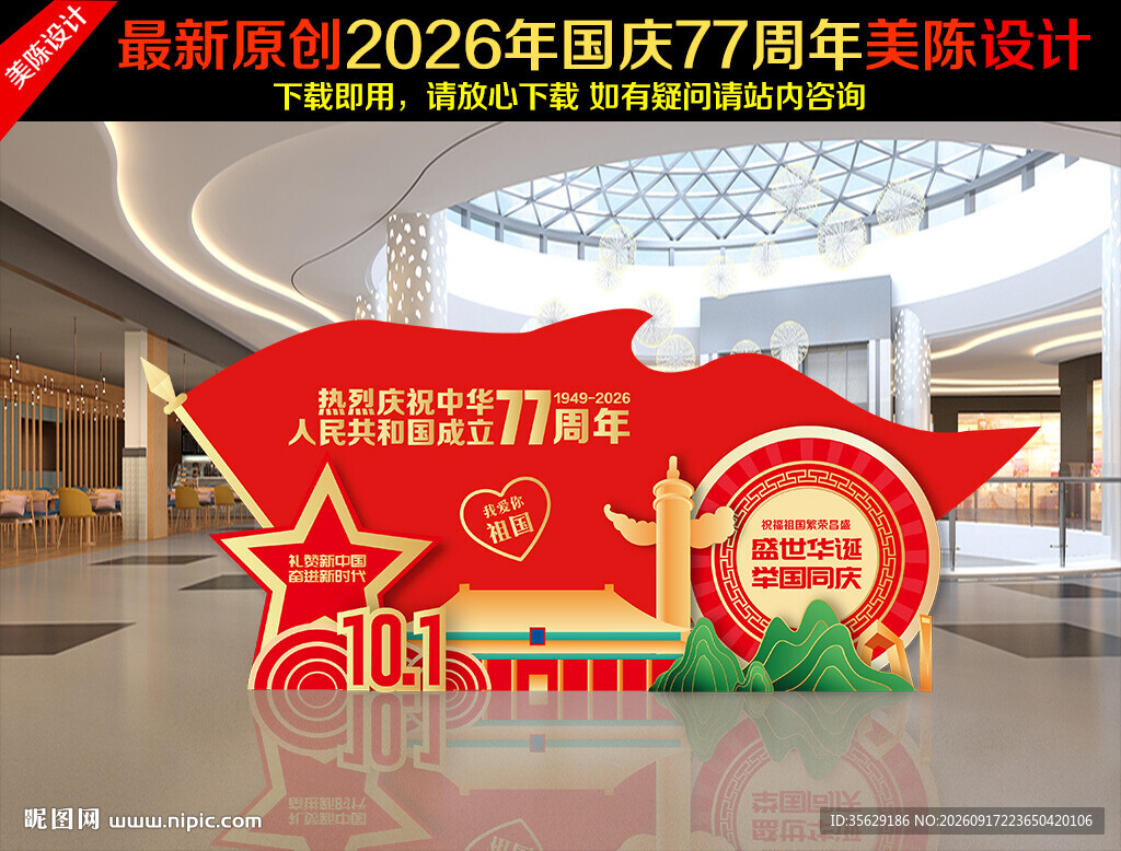国庆节美陈