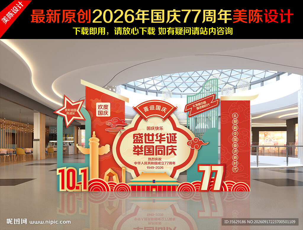 国庆美陈