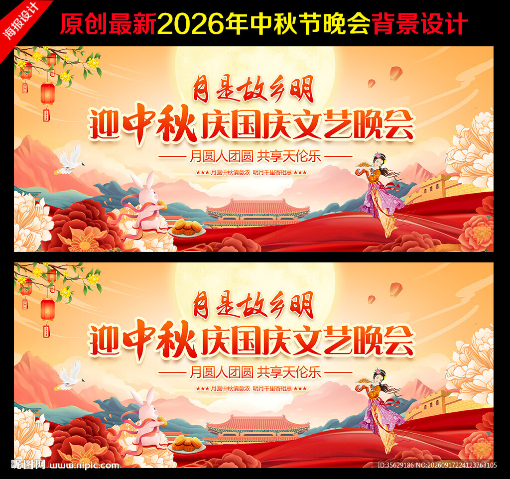 中秋节活动背景