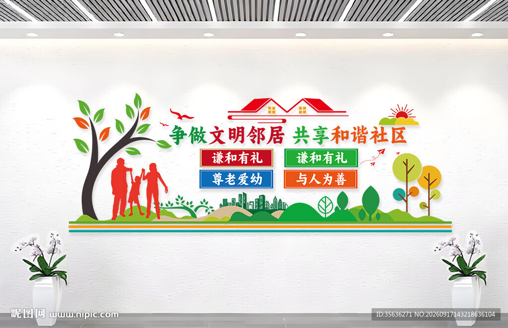 社区文化墙