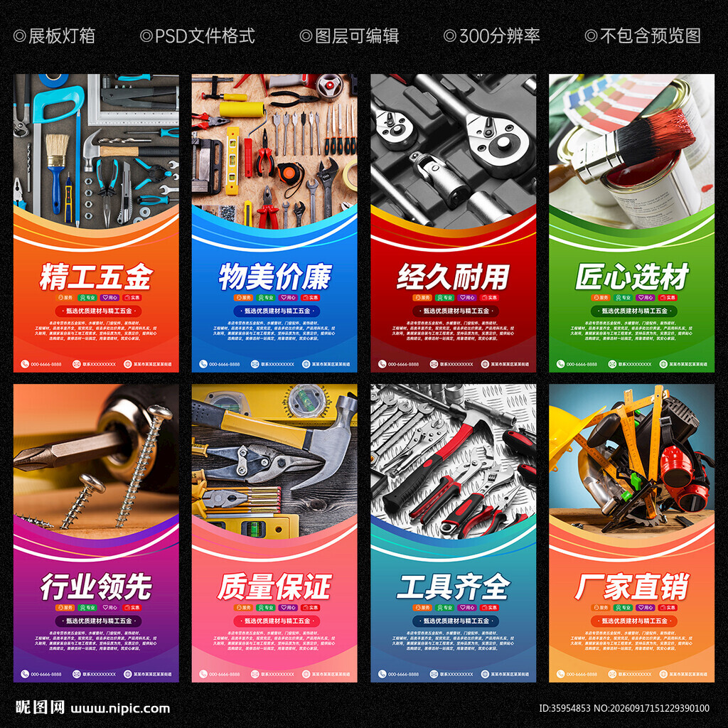 五金建材海报