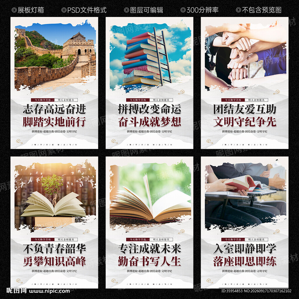 励志标语