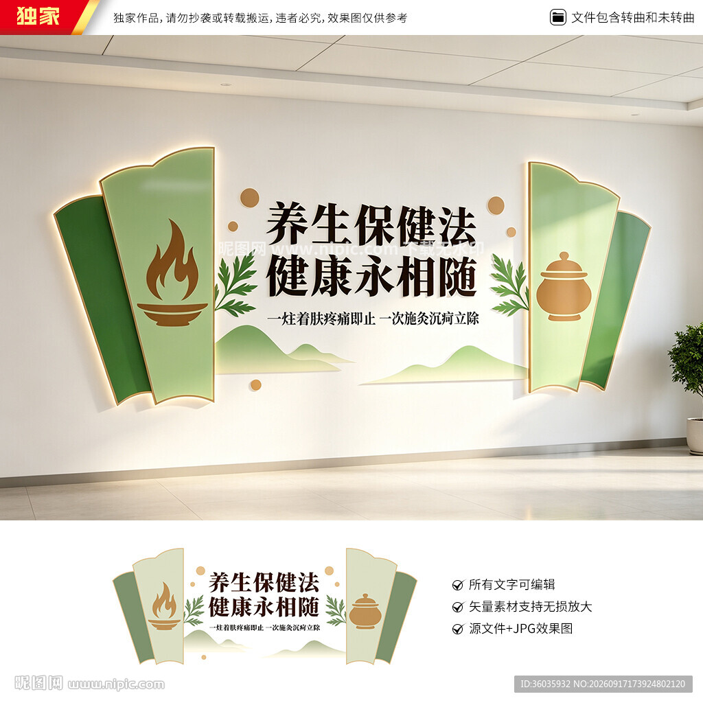 艾灸文化墙