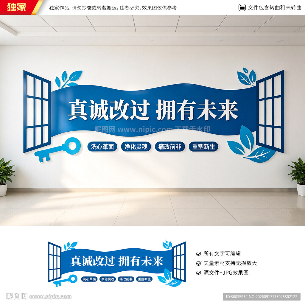 监狱文化墙