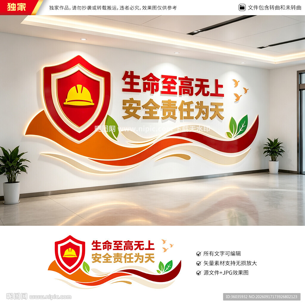 煤矿安全文化墙