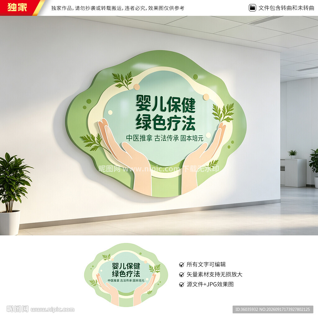 小儿推拿文化墙