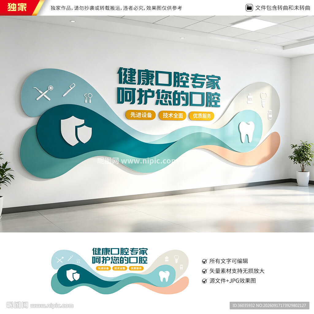 牙科文化墙