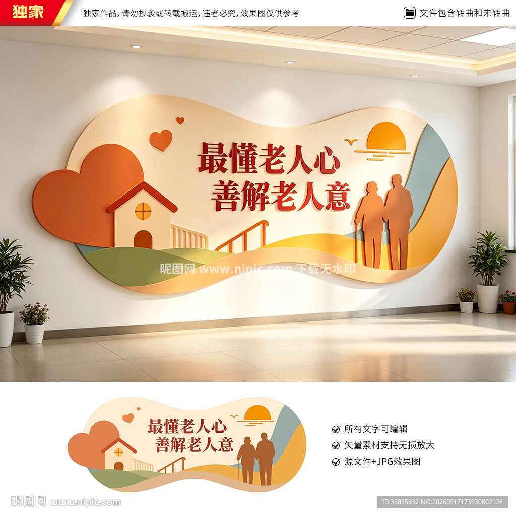 养老文化墙