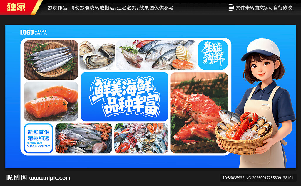 海鲜
