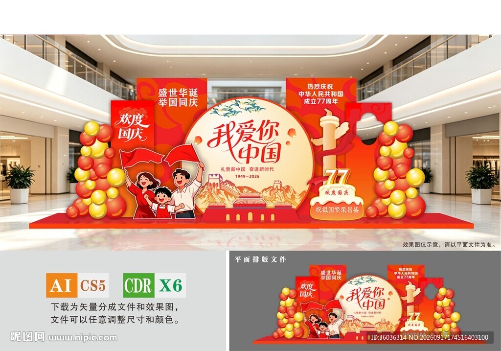 国庆节美陈
