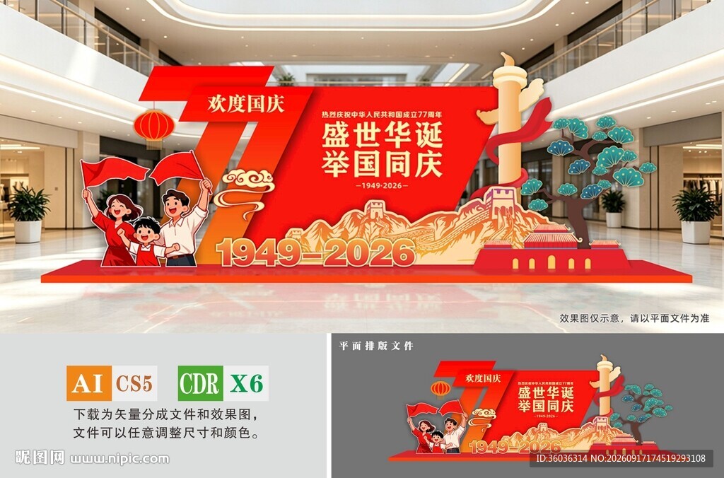 国庆美陈
