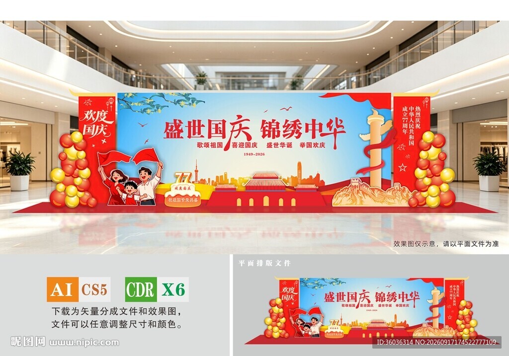 国庆舞台美陈