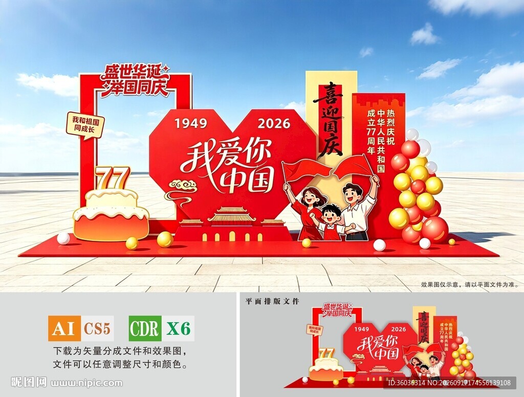 国庆拍照框