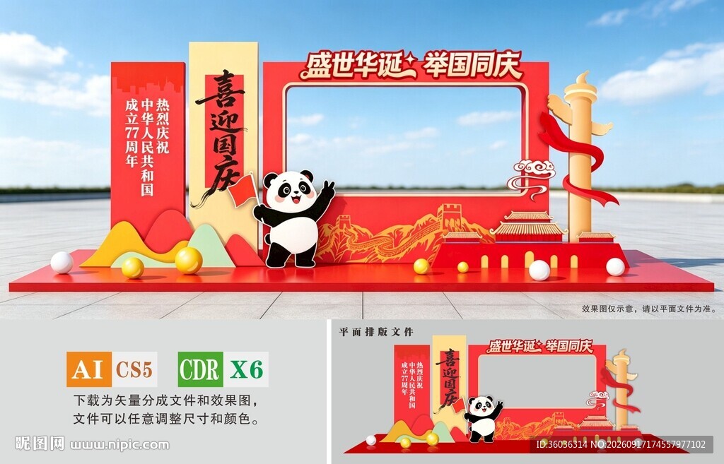 国庆拍照框