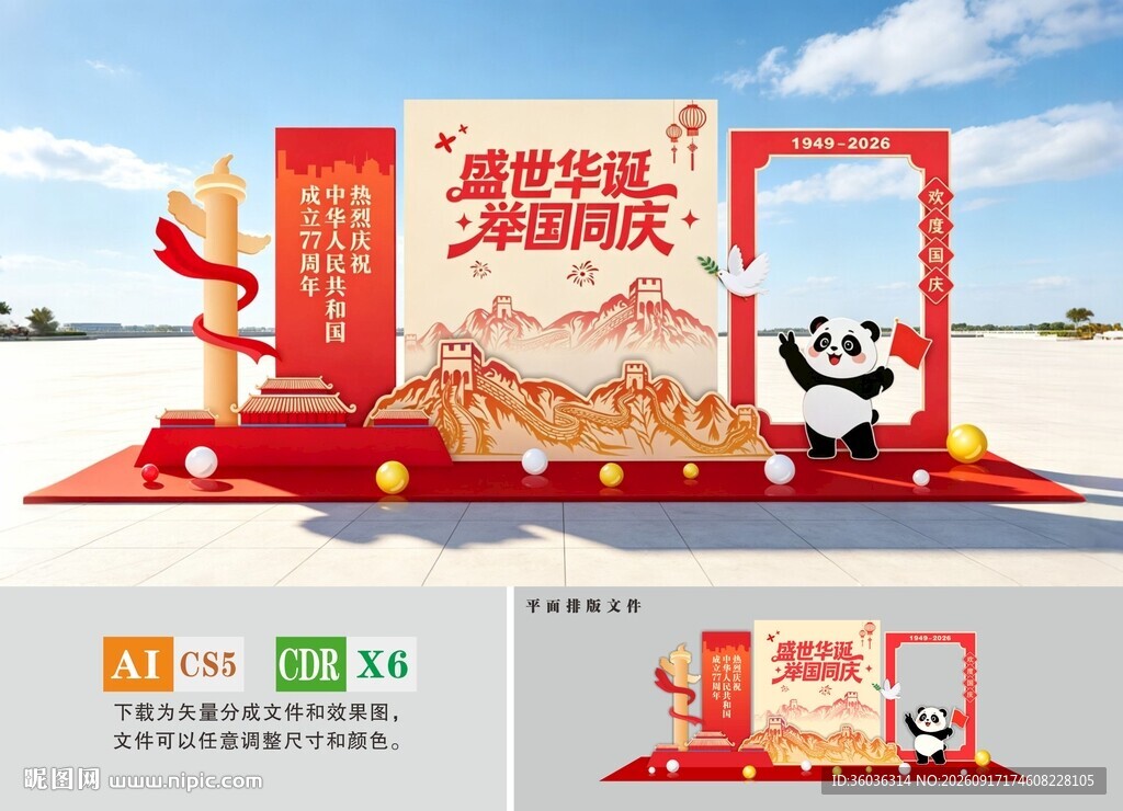 国庆拍照框