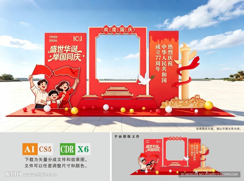 国庆拍照框