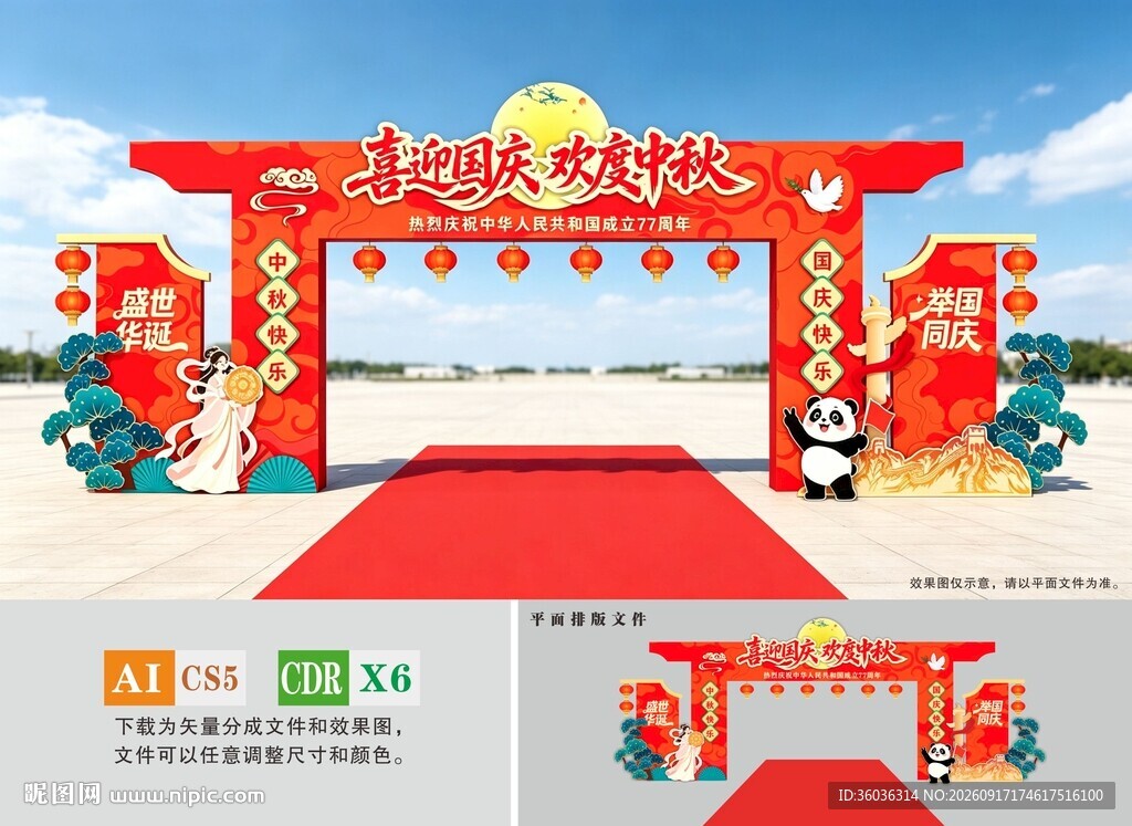 中秋节国庆节大门