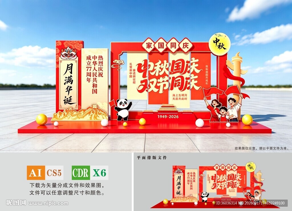 中秋国庆美陈挂布美陈