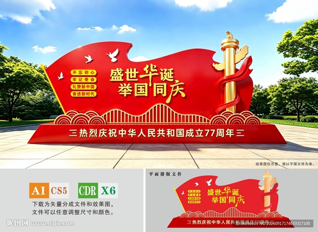 国庆雕塑美陈
