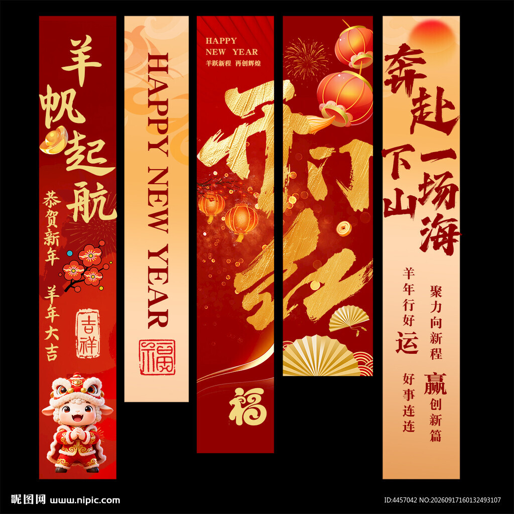 2027羊年开门红