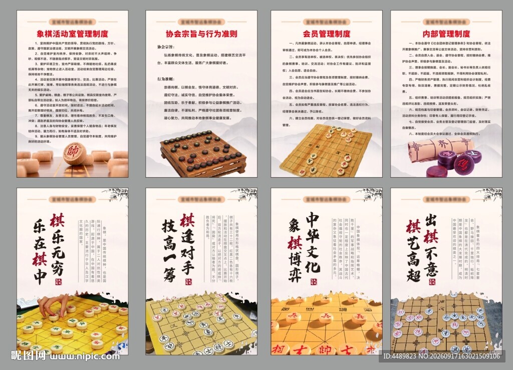 国风象棋活动室制度展板
